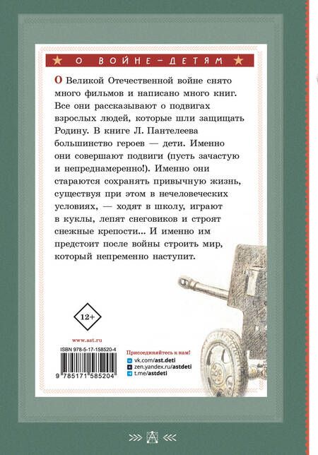 Фотография книги "Пантелеев: Первый подвиг. Рассказы"