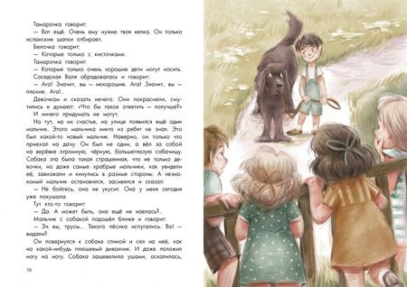 Фотография книги "Пантелеев: Про Белочку, Тамарочку и других"