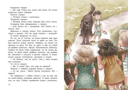 Фотография книги "Пантелеев: Про Белочку, Тамарочку и других"