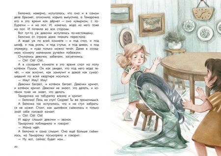 Фотография книги "Пантелеев: Про Белочку, Тамарочку и других"