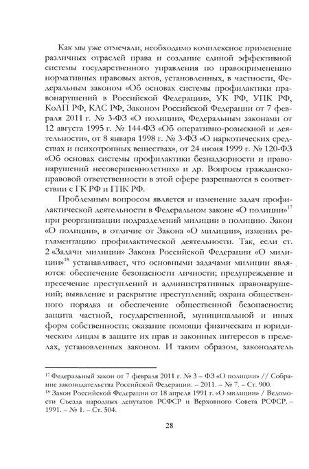 Фотография книги "Пантелеев: Проблемы повышения эффективности применения административного законодательства. Монография"