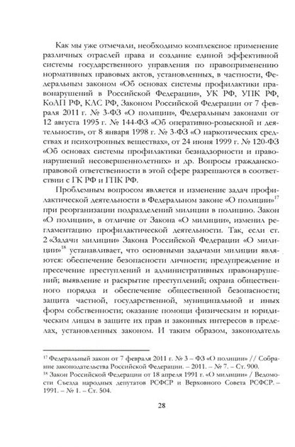 Фотография книги "Пантелеев: Проблемы повышения эффективности применения административного законодательства. Монография"