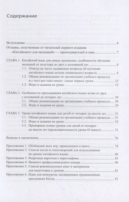 Фотография книги "Пантелеева: Китайский язык для малышей. Особенности обучения детей дошкольного возраста"