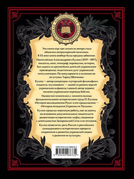 Фотография книги "Пантелеймон Александрович: История воссоединения Руси"