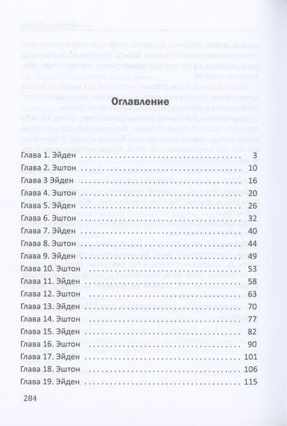 Фотография книги "Пантелли Дж.Дж.: Мы - часть сделки"
