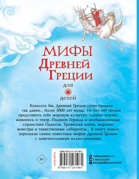 Фотография книги "Пантер, Дэвидсон, Фритф: Мифы Древней Греции для детей"