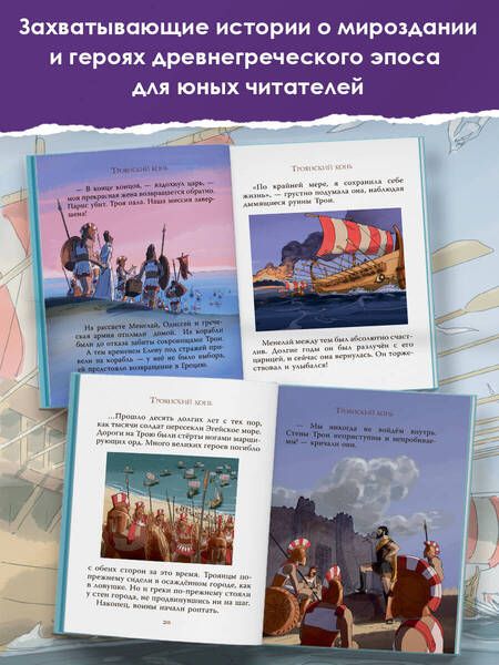 Фотография книги "Пантер, Дэвидсон, Фритф: Мифы Древней Греции для детей"
