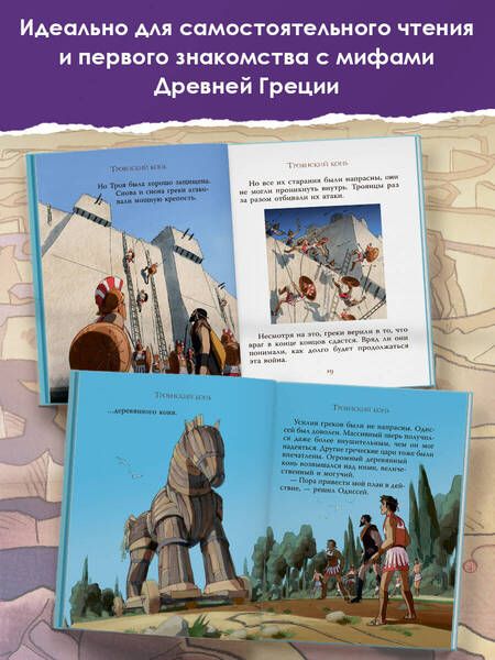 Фотография книги "Пантер, Дэвидсон, Фритф: Мифы Древней Греции для детей"
