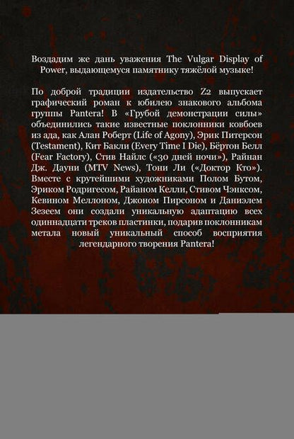 Фотография книги "Pantera. Грубая демонстрация силы"