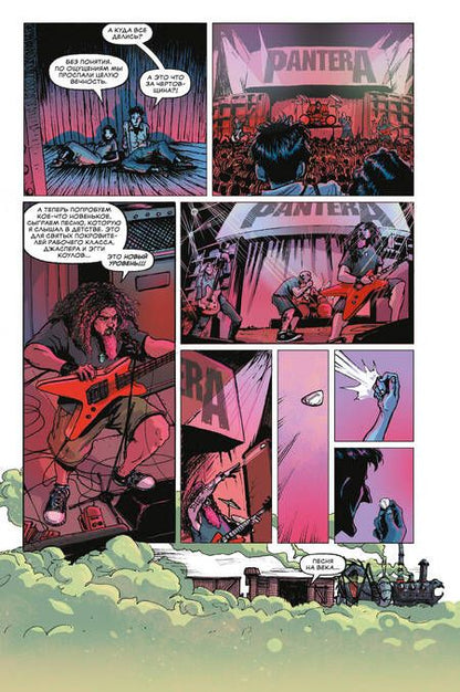Фотография книги "Pantera. Грубая демонстрация силы"