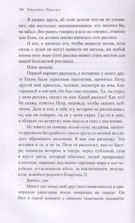 Фотография книги "Пантич: Кто я для себя"