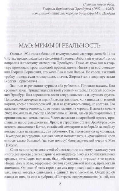 Фотография книги "Панцов: Мао Цзэдун . Путь к власти"