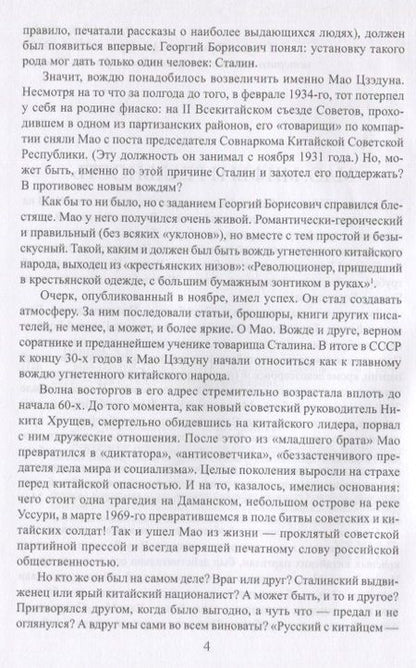 Фотография книги "Панцов: Мао Цзэдун . Путь к власти"
