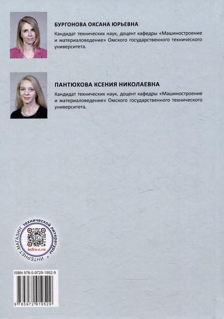 Фотография книги "Пантюхова, Бургонова: Защита материалов от коррозии. Практикум: учебное пособие"
