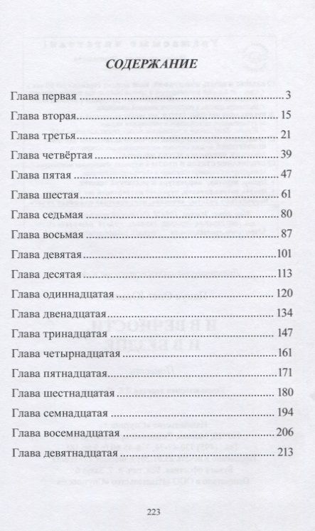 Фотография книги "Панус: И в вечности, и в бездне"