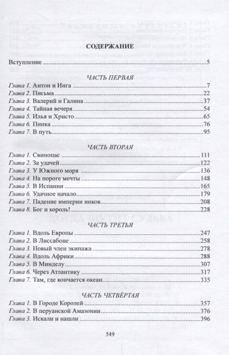 Фотография книги "Панус: Когда шутит судьба"