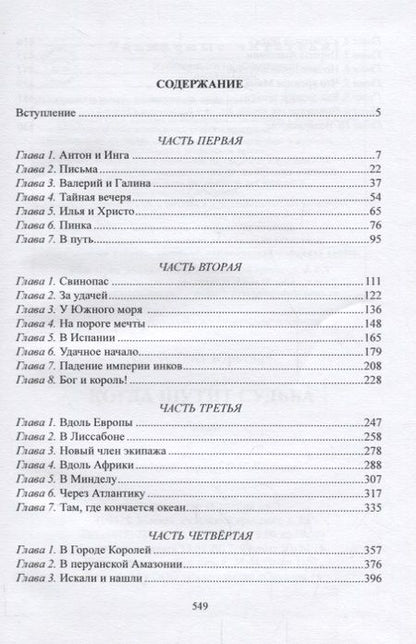 Фотография книги "Панус: Когда шутит судьба"