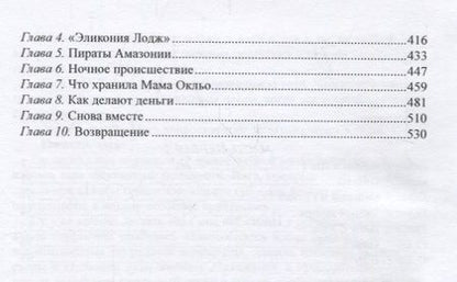 Фотография книги "Панус: Когда шутит судьба"