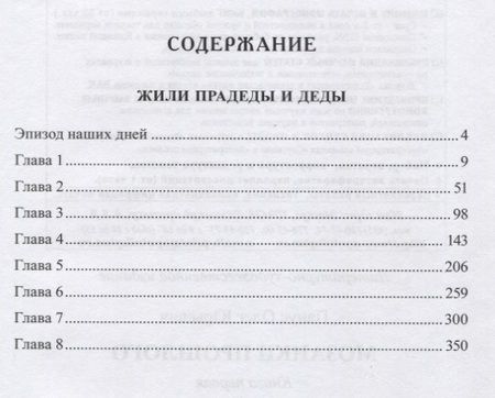 Фотография книги "Панус: Мозаики прошлого. Книга первая. Жили прадеды и деды"