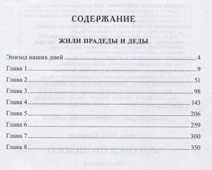 Фотография книги "Панус: Мозаики прошлого. Книга первая. Жили прадеды и деды"