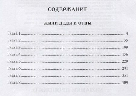 Фотография книги "Панус: Мозаики прошлого. Книга вторая. Жили деды и отцы"