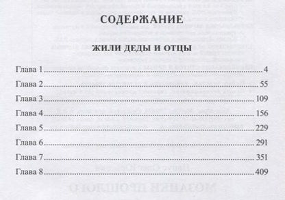 Фотография книги "Панус: Мозаики прошлого. Книга вторая. Жили деды и отцы"