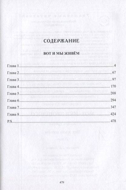 Фотография книги "Панус: Вот и мы живём. Мозаики прошлого. Книга третья"