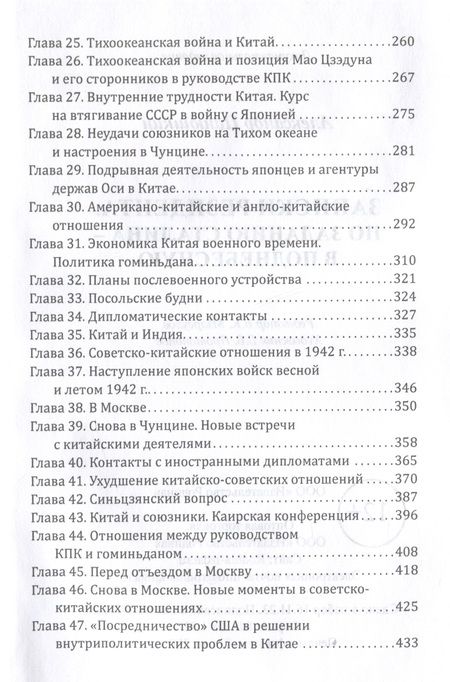 Фотография книги "Панюшкин: Записки резидента. По заданию Сталина в Поднебесную"