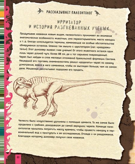 Фотография книги "Паола Д'Агостино: Динозавры. Большая энциклопедия"