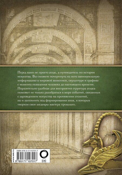 Фотография книги "Паола Дмитриевна: История искусства: иллюстрированный атлас"