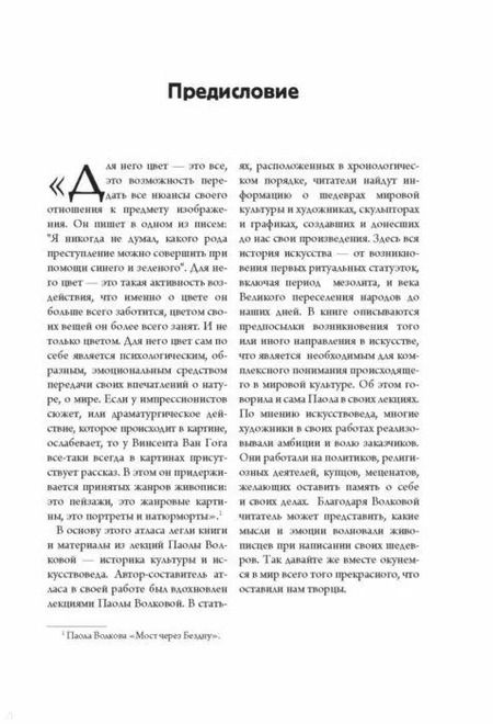 Фотография книги "Паола Дмитриевна: История искусства: иллюстрированный атлас"