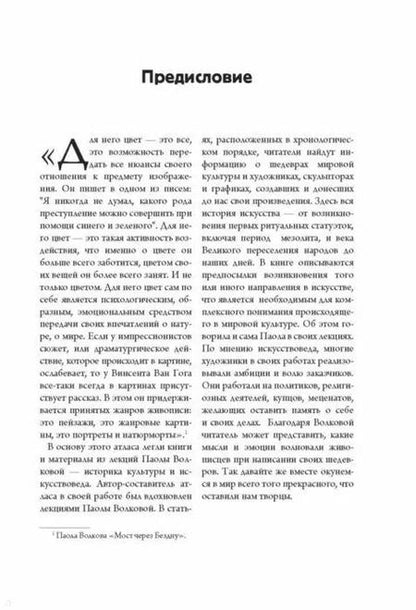 Фотография книги "Паола Дмитриевна: История искусства: иллюстрированный атлас"