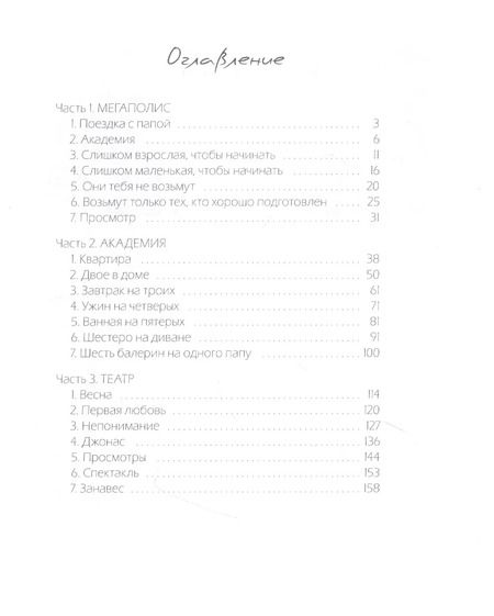 Фотография книги "Паола Дзаннонер: Шесть балерин на одного папу"