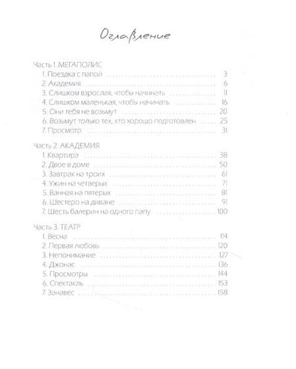 Фотография книги "Паола Дзаннонер: Шесть балерин на одного папу"