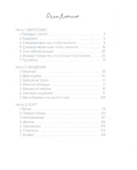 Фотография книги "Паола Дзаннонер: Шесть балерин на одного папу"