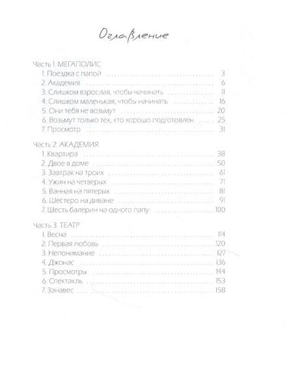 Фотография книги "Паола Дзаннонер: Шесть балерин на одного папу"