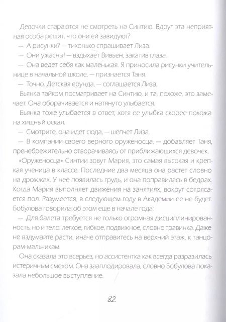 Фотография книги "Паола Дзаннонер: Шесть балерин на одного папу"