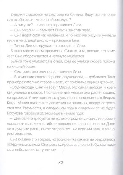 Фотография книги "Паола Дзаннонер: Шесть балерин на одного папу"