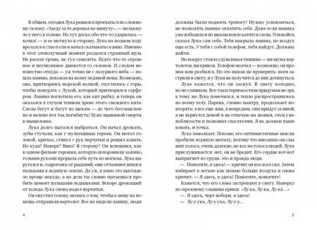 Фотография книги "Паола Дзаннонер: Зорро в снегу"