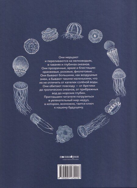 Фотография книги "Паола Витале: Сад медуз"