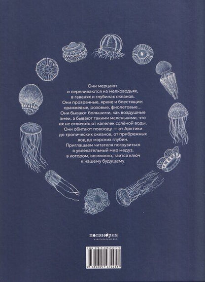 Фотография книги "Паола Витале: Сад медуз"