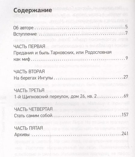 Фотография книги "Паола Волкова: Андрей и Арсений Тарковские"