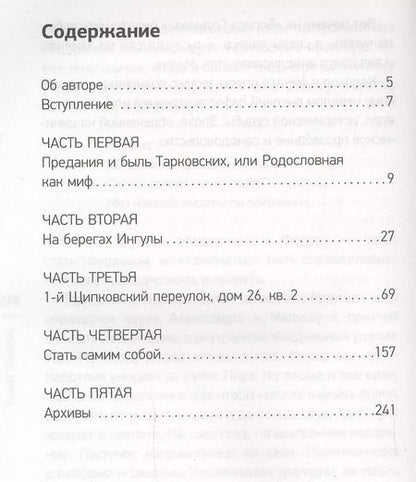 Фотография книги "Паола Волкова: Андрей и Арсений Тарковские"