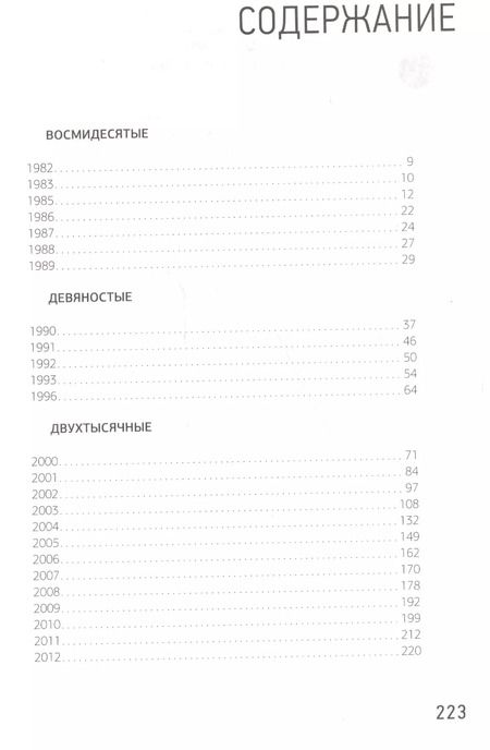Фотография книги "Паола Волкова: Дневник. Портреты. Книга 3. 1982-2012 года"