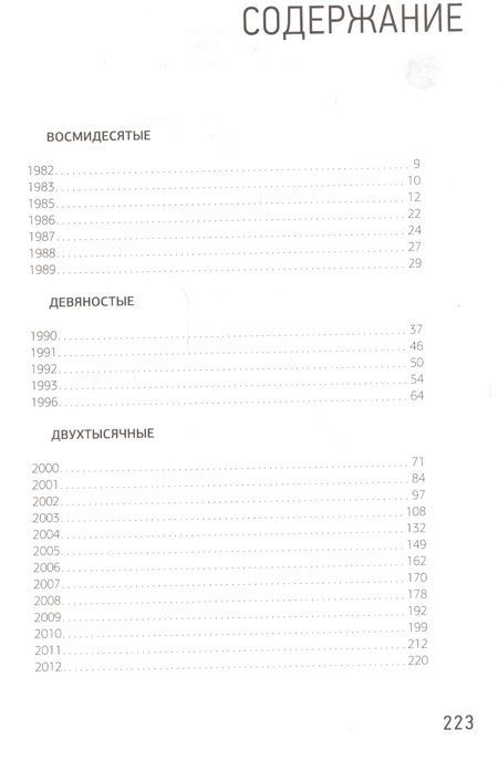 Фотография книги "Паола Волкова: Дневник. Портреты. Книга 3. 1982-2012 года"