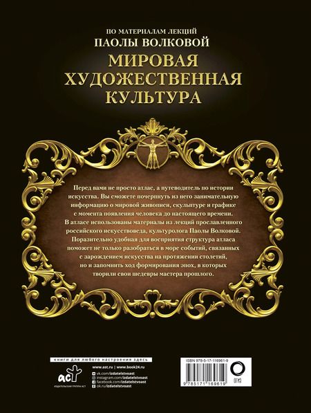 Фотография книги "Паола Волкова: Мировая художественная культура. Иллюстрированный атлас"