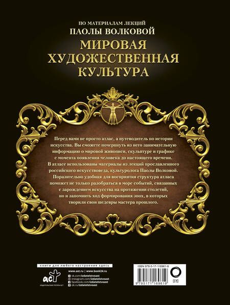 Фотография книги "Паола Волкова: Мировая художественная культура. Иллюстрированный атлас"