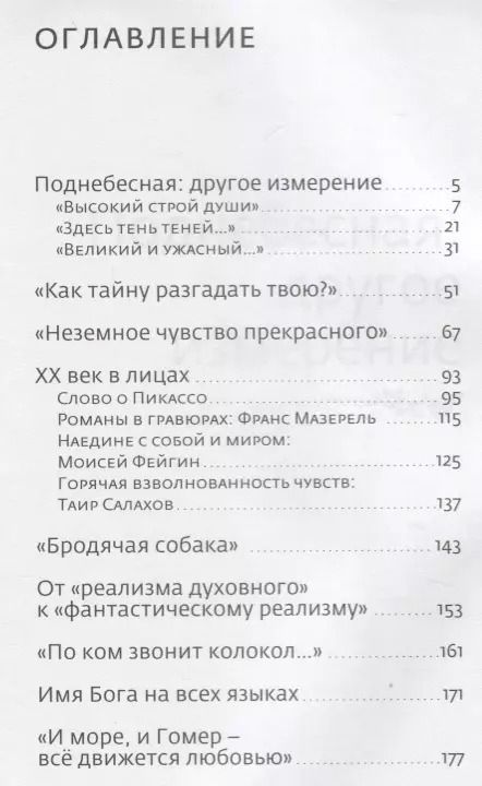 Фотография книги "Паола Волкова: Мост через бездну. Книга 6 часть 2"