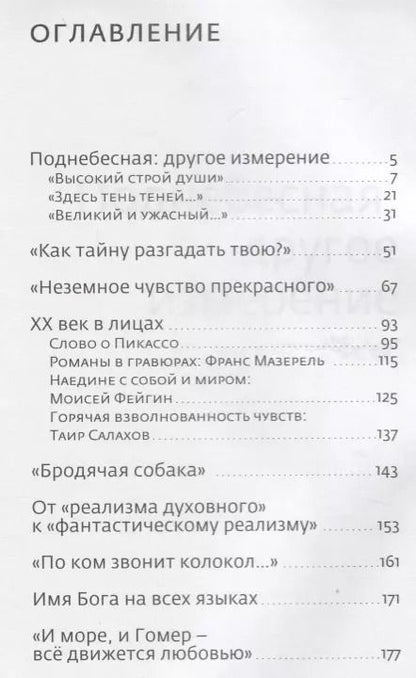 Фотография книги "Паола Волкова: Мост через бездну. Книга 6 часть 2"
