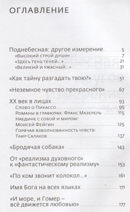 Фотография книги "Паола Волкова: Мост через бездну. Книга 6 часть 2"